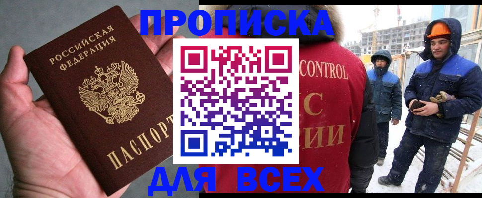 временная регистрация для школы в Нерчинске