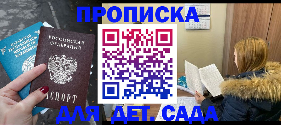 купить прописку в Нерчинске