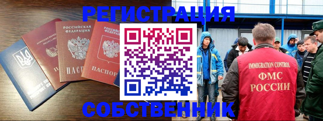 временная регистрация для всех в Нерчинске