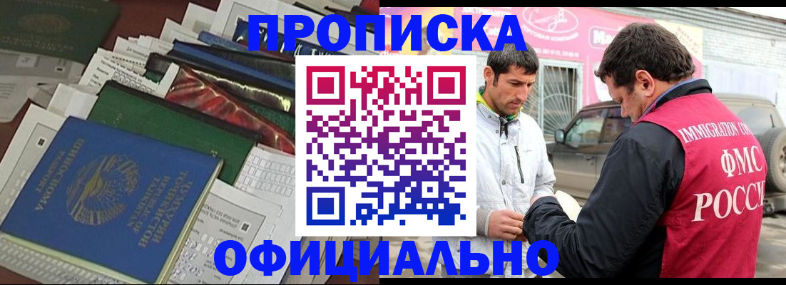 прописка для школы в Нерчинске