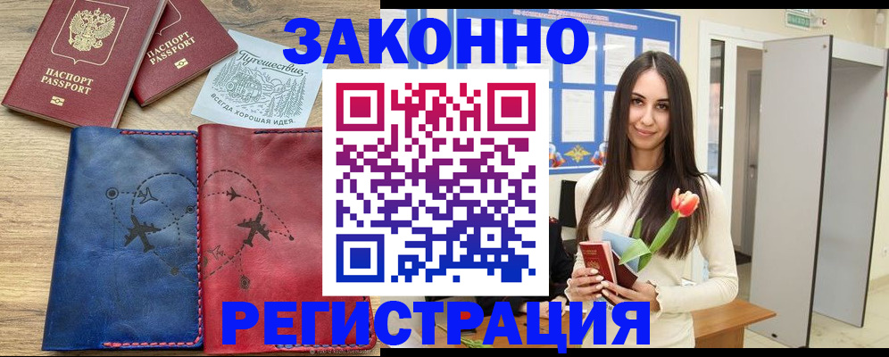 временная регистрация в квартире в Нерчинске